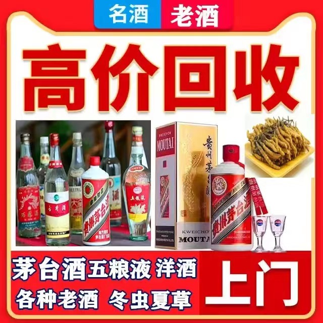 伊宁市八十年茅台酒回收上门哪里回收(附近上门回收茅台酒）